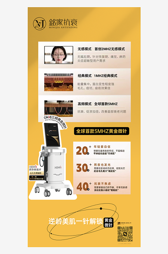 三频黄金微针美容海报