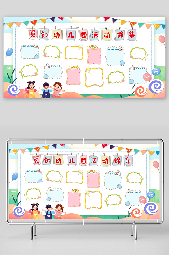 幼儿园活动背景卡通彩旗校园文化墙-众图网