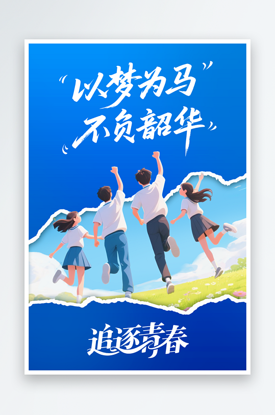 我们毕业啦宣传海报-众图网