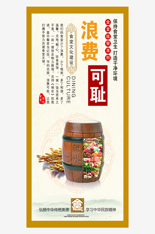 最新原創(chuàng)食堂文化宣傳海報