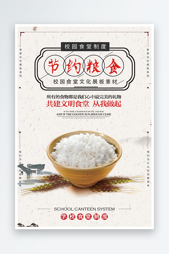 最新原創(chuàng)食堂文化宣傳海報