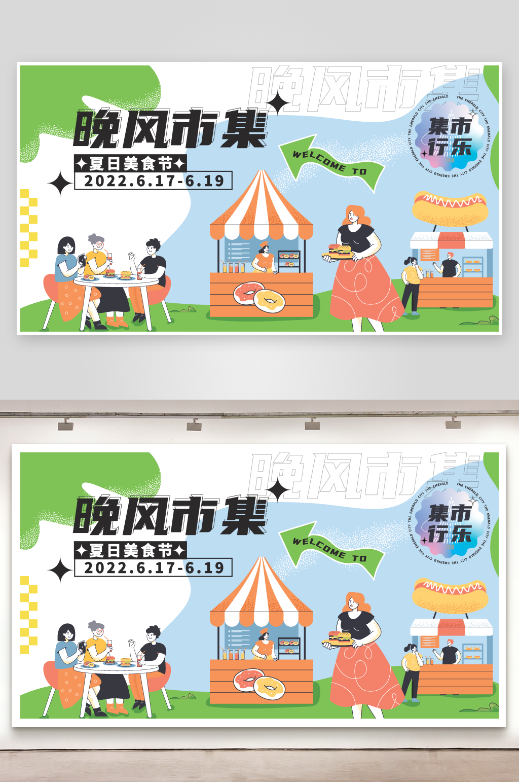 夏日创意海报展板AI模版素材