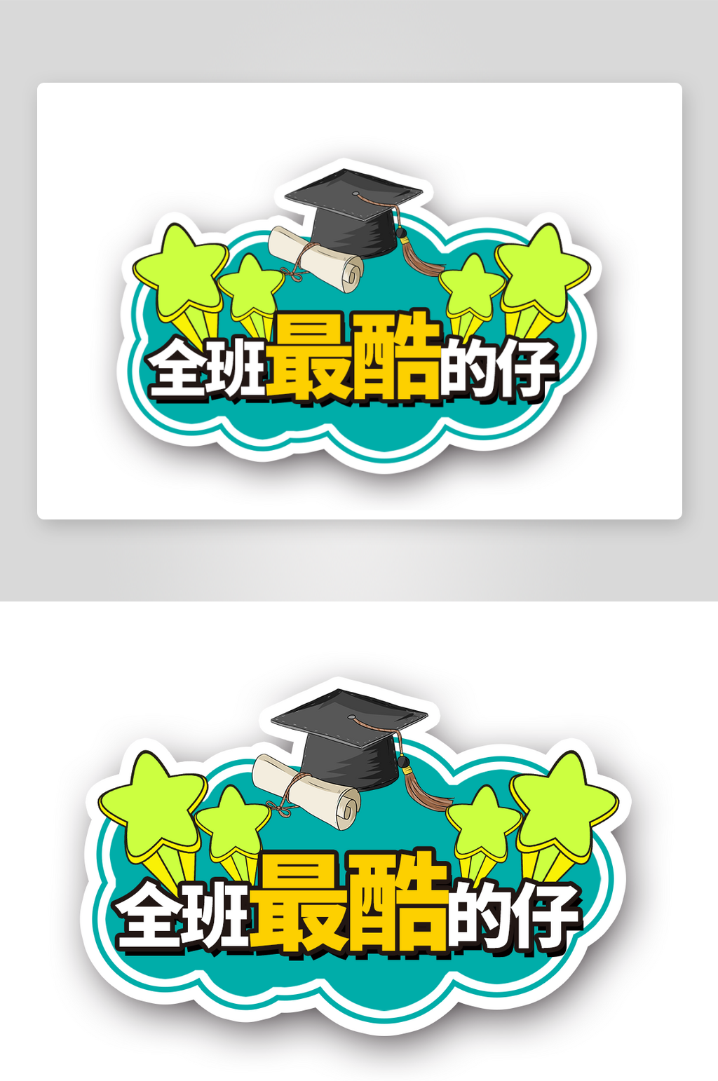 手举牌小学毕业展板素材