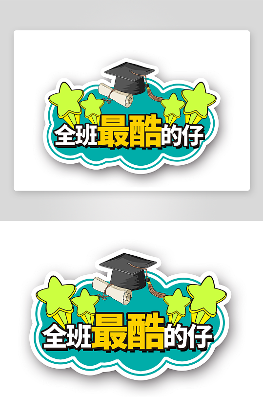 手举牌小学毕业展板