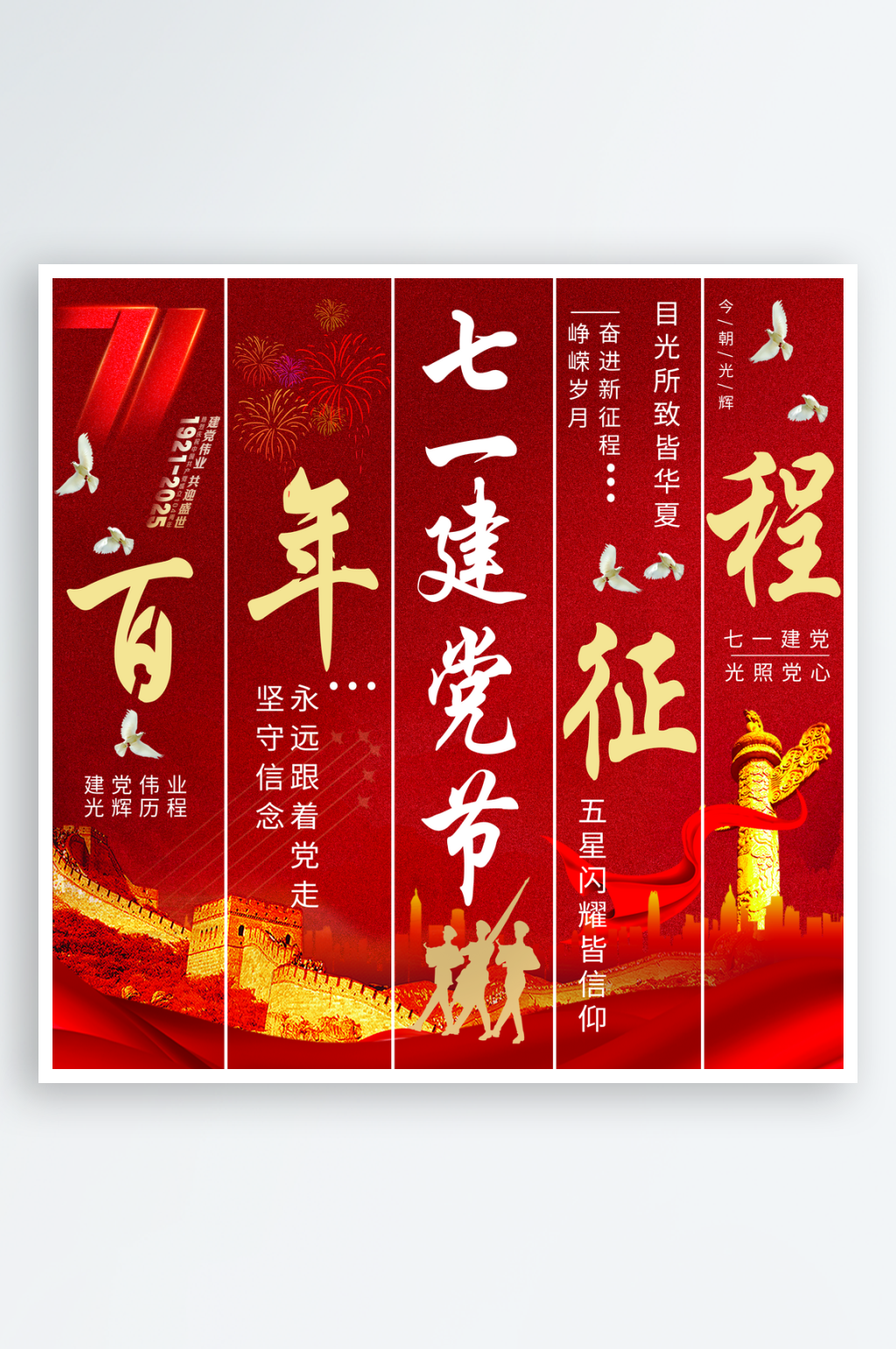 七一建党节气氛条幅素材下载-众图网