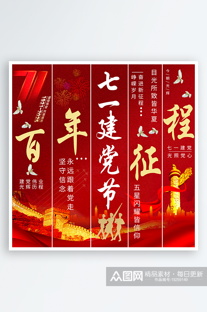 七一建党节气氛条幅素材下载-众图网