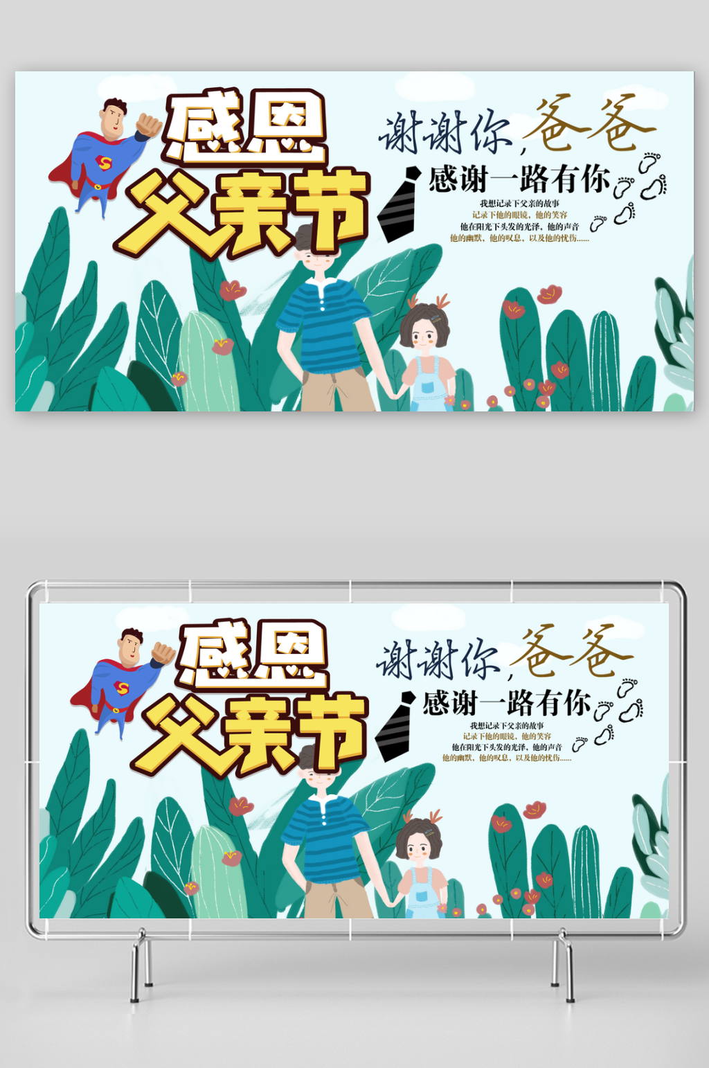 感恩父亲节大气展板素材