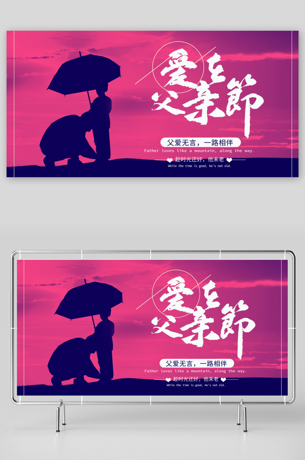 感恩父亲节大气简约展板素材