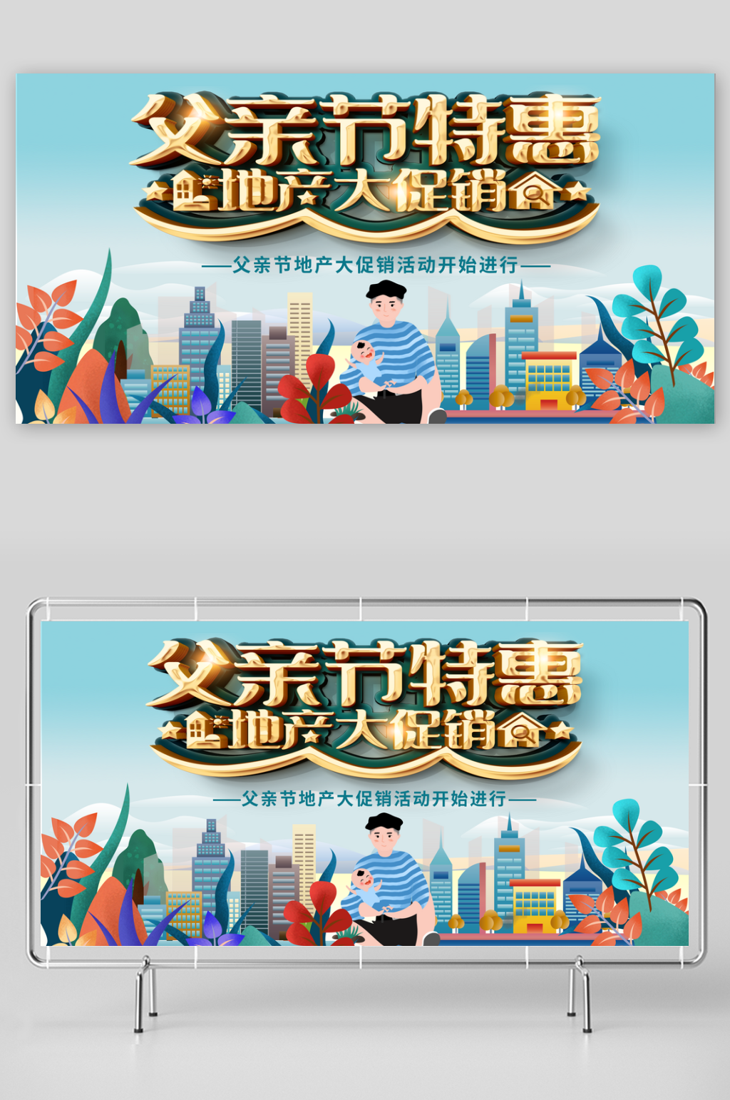 感恩父亲节大气简约展板素材