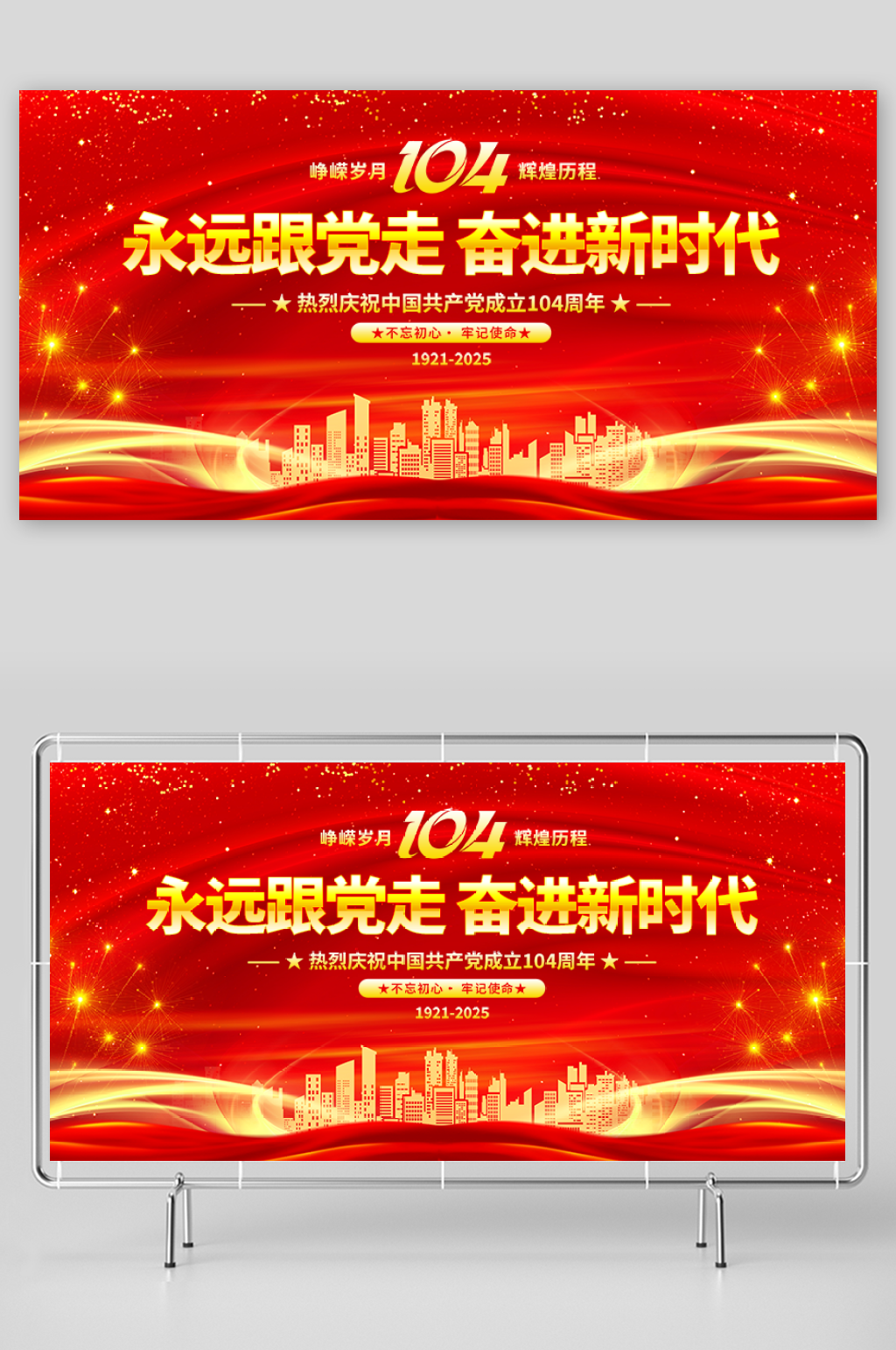 大气建党节宣传活动展板素材