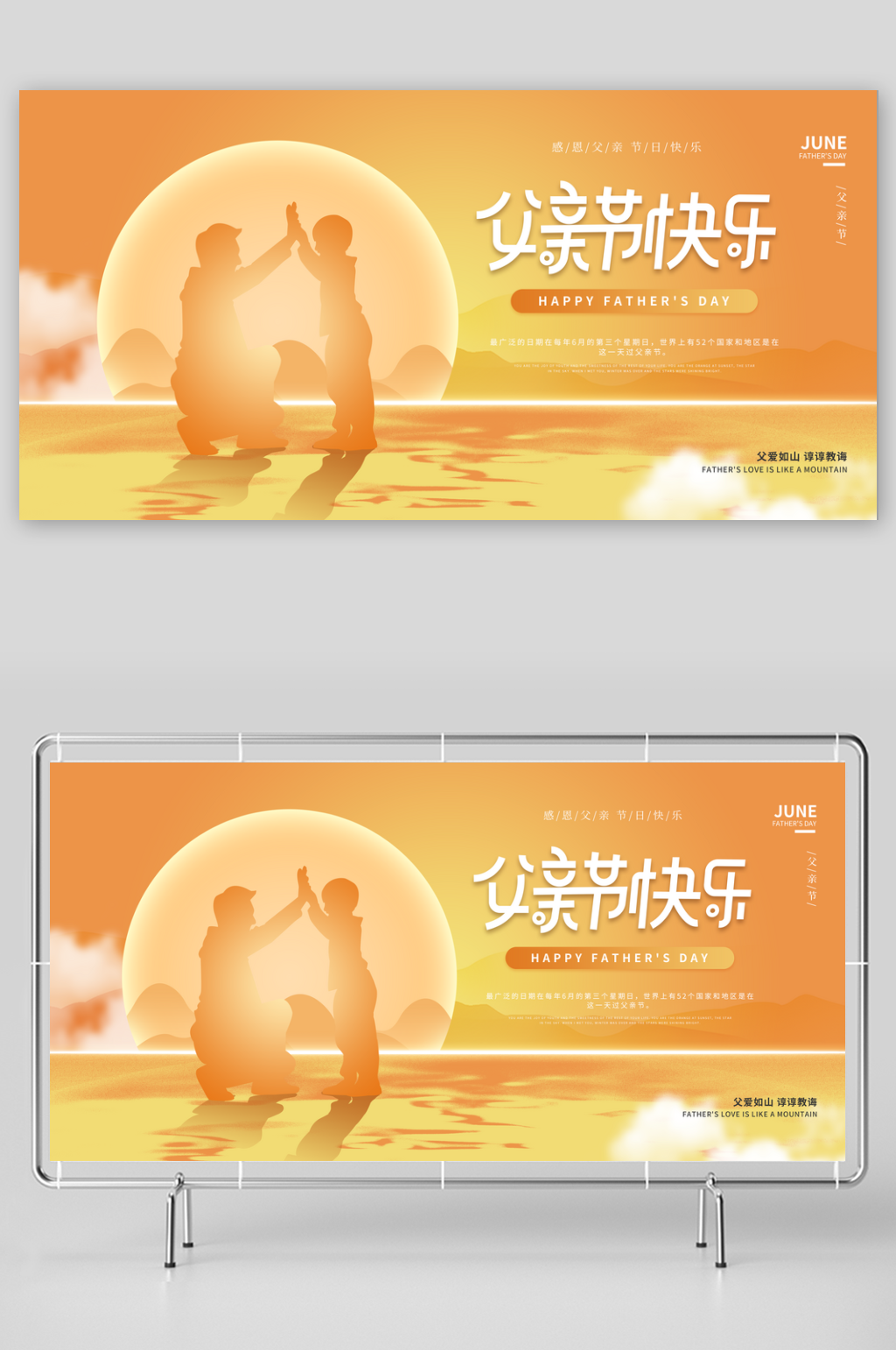 感恩父亲节大气展板素材