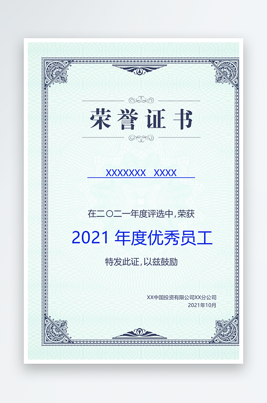 荣誉证书模板素材-众图网