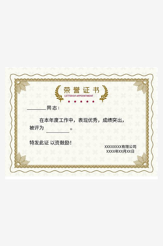 荣誉证书模板素材-众图网