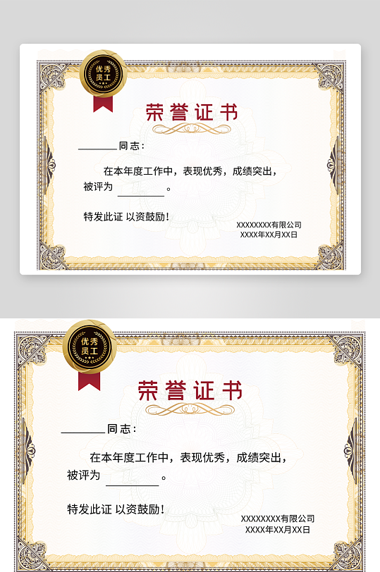 荣誉证书模板素材