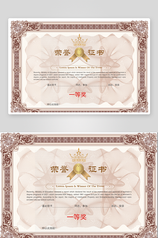 荣誉证书模板素材