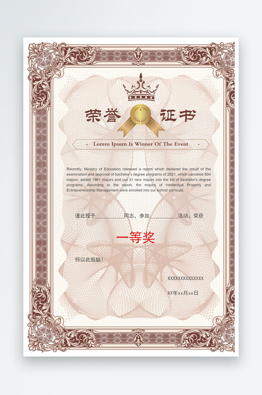 荣誉证书模板素材