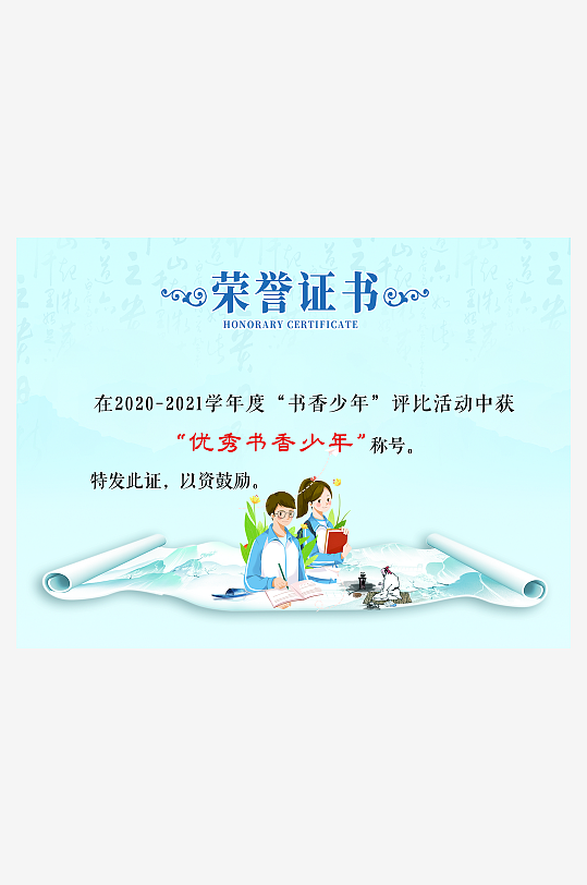 荣誉证书模板素材