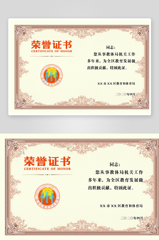 荣誉证书模板素材-众图网