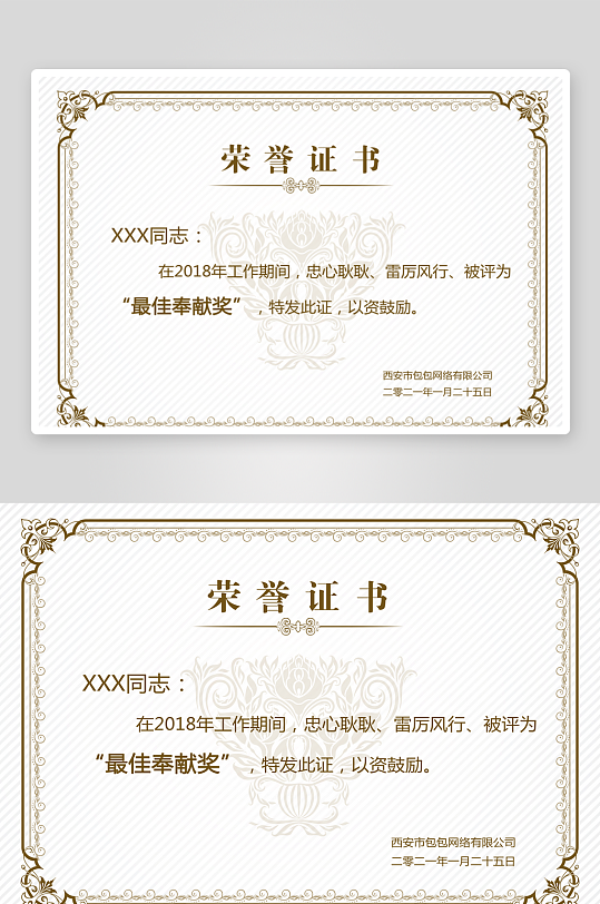荣誉证书模板素材-众图网
