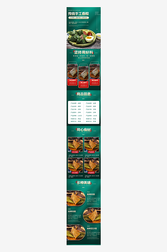 端午粽子詳情頁模板素材