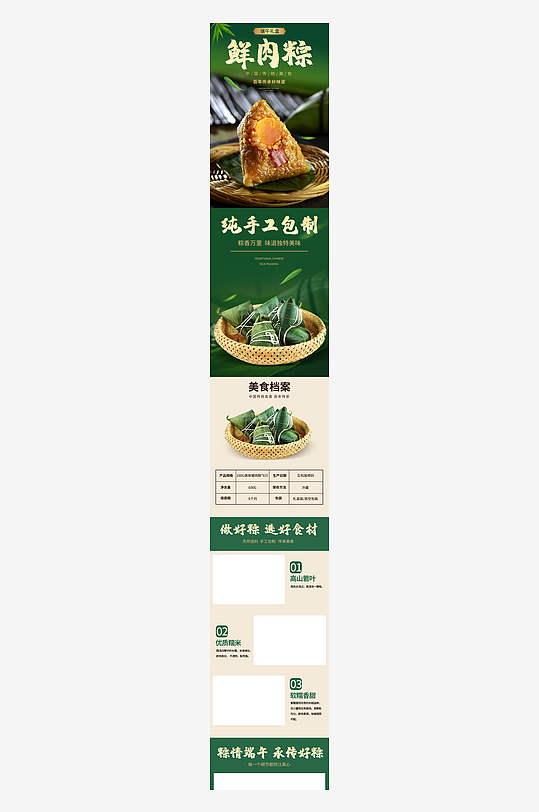 端午粽子詳情頁模板素材