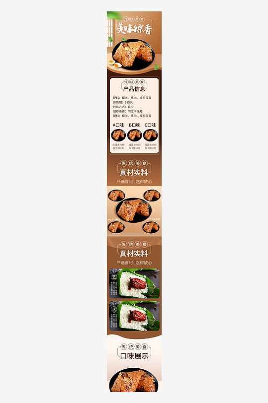 端午粽子詳情頁模板素材