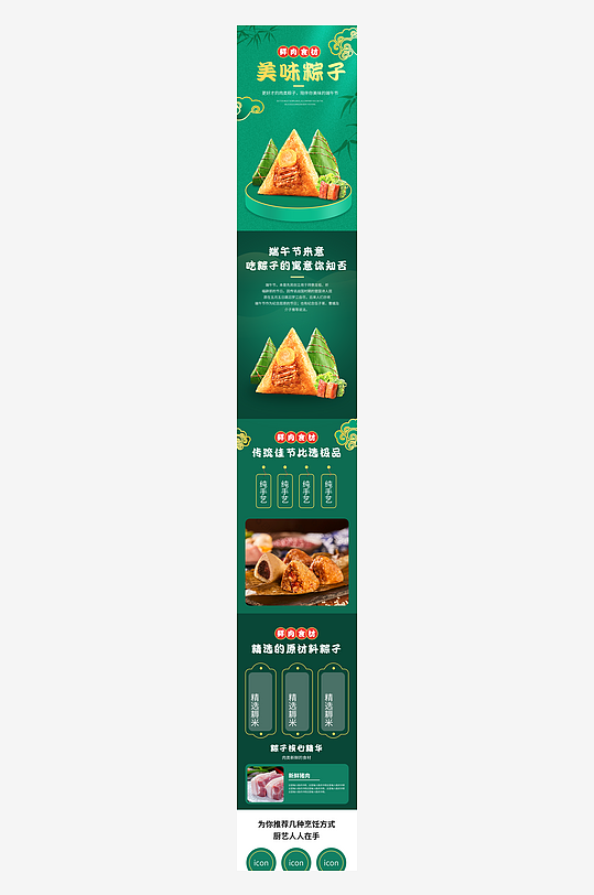 端午粽子詳情頁設計模板