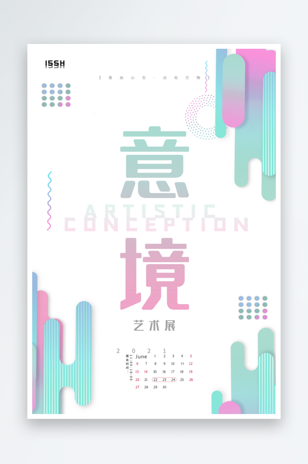 艺术展宣传海报设计模版素材