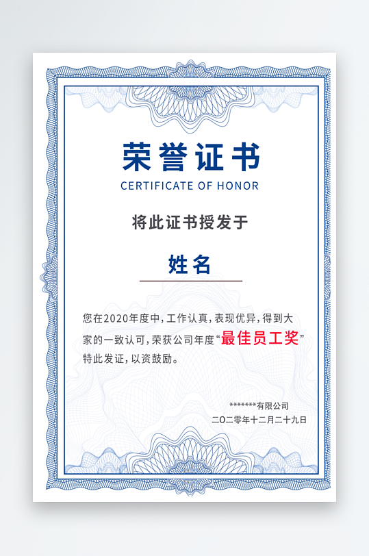 荣誉证书模板素材大气-众图网