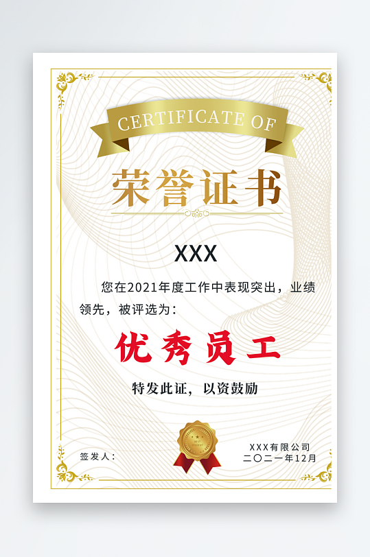 荣誉证书模板素材-众图网