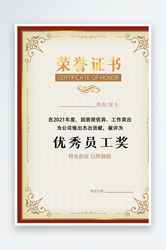 荣誉证书模板素材-众图网
