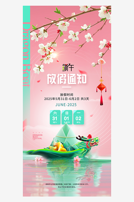 端午節(jié)放假通知大氣海報(bào)