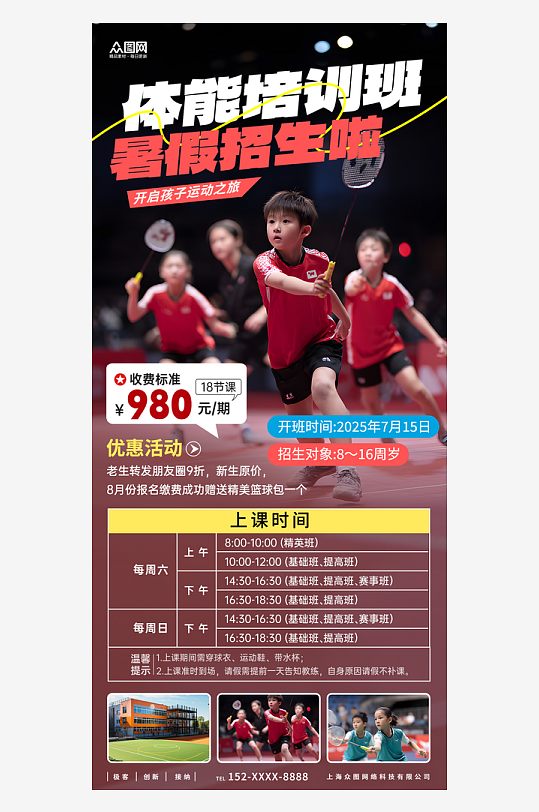 儿童青少年体能训练体适能培训海报