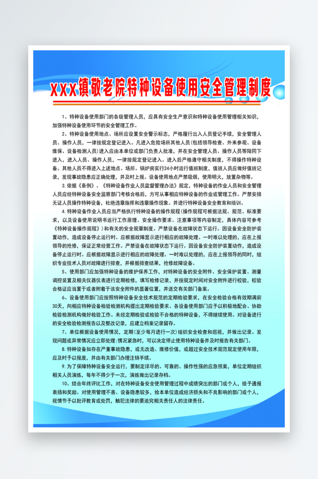 最新原创特种设备管理制度宣传海报素材