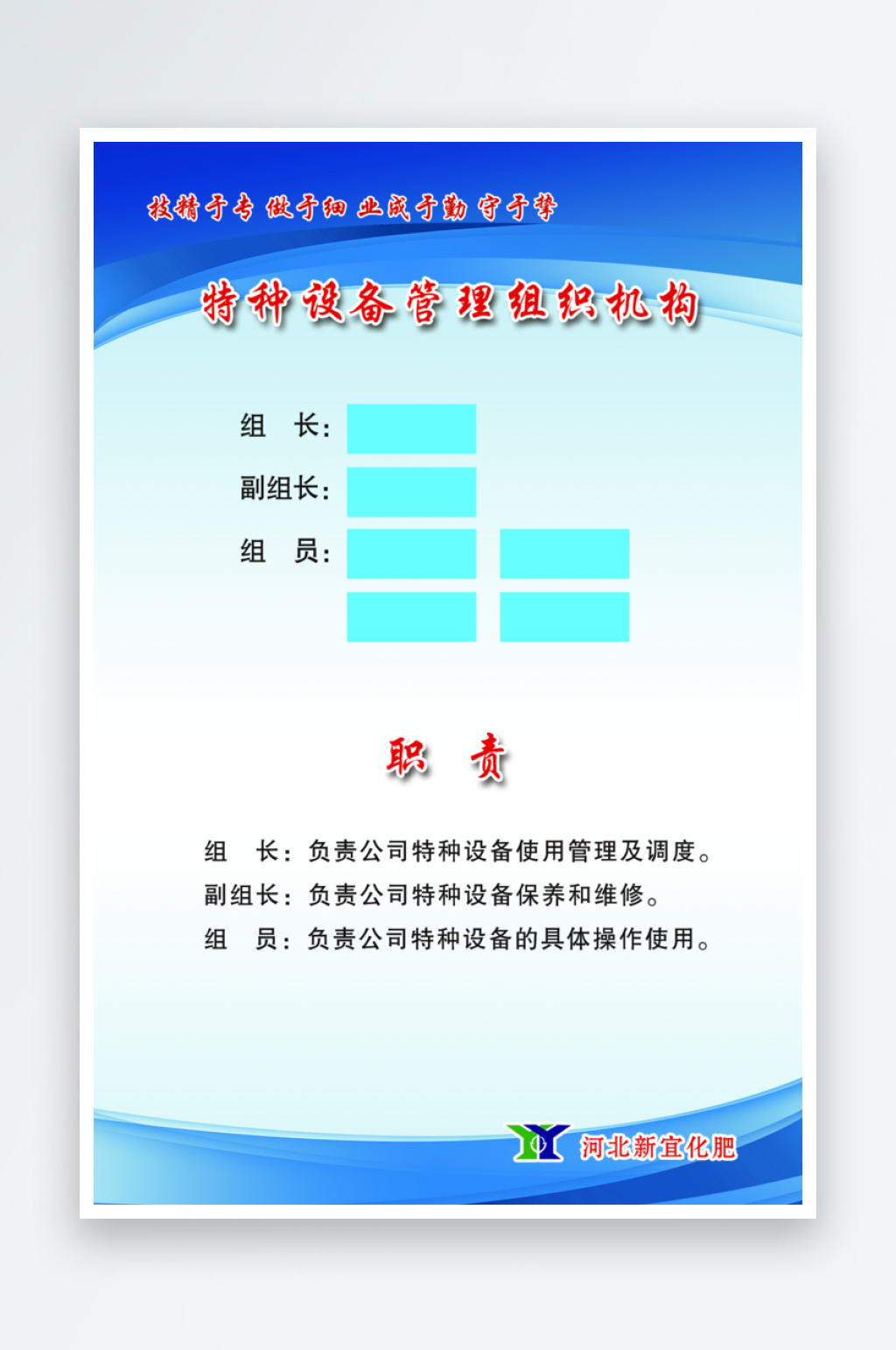 最新原创特种设备管理制度宣传海报素材