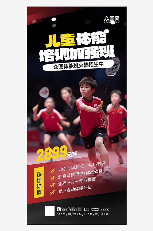 简洁儿童青少年体能训练体适能培训海报