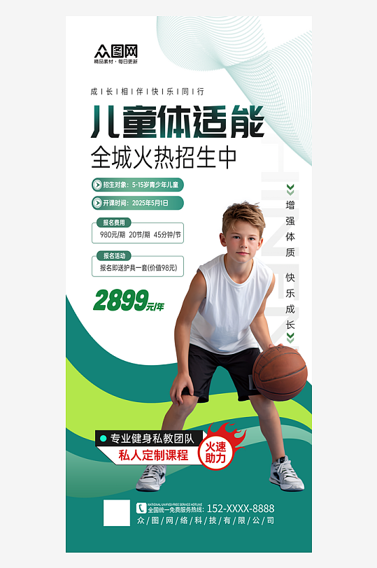 简约儿童青少年体能训练体适能培训海报