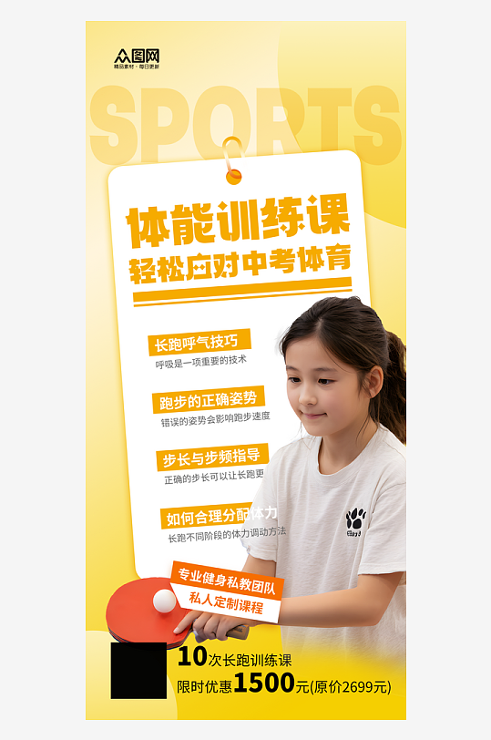 时尚儿童青少年体能训练体适能培训海报