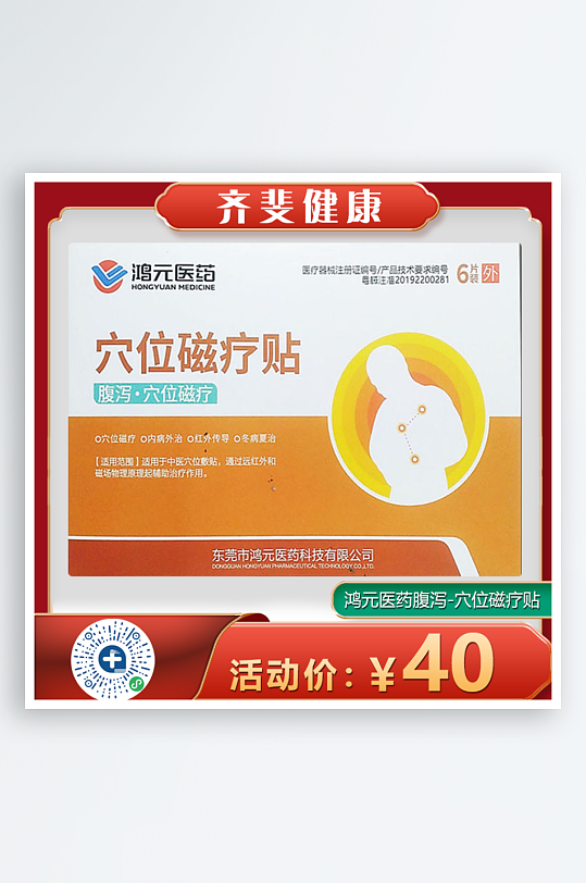 养生健康理疗穴位磁疗贴-众图网