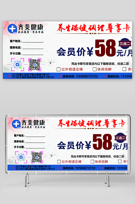 58元养生保健体验卡-众图网