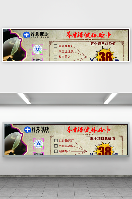 38元养生保健体验卡-众图网