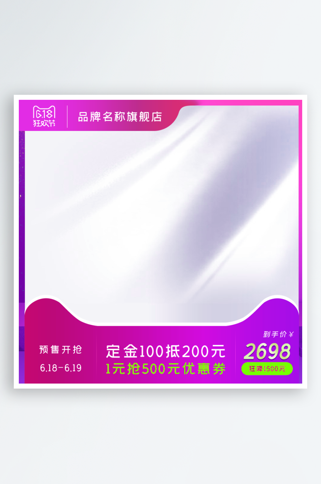 淘宝电商主图模板素材素材