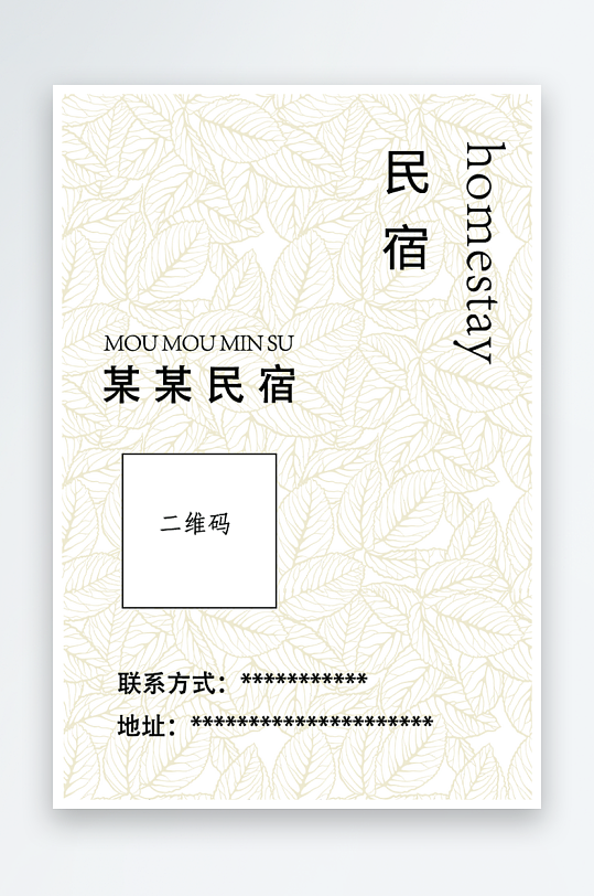 简约素雅民宿名片-众图网