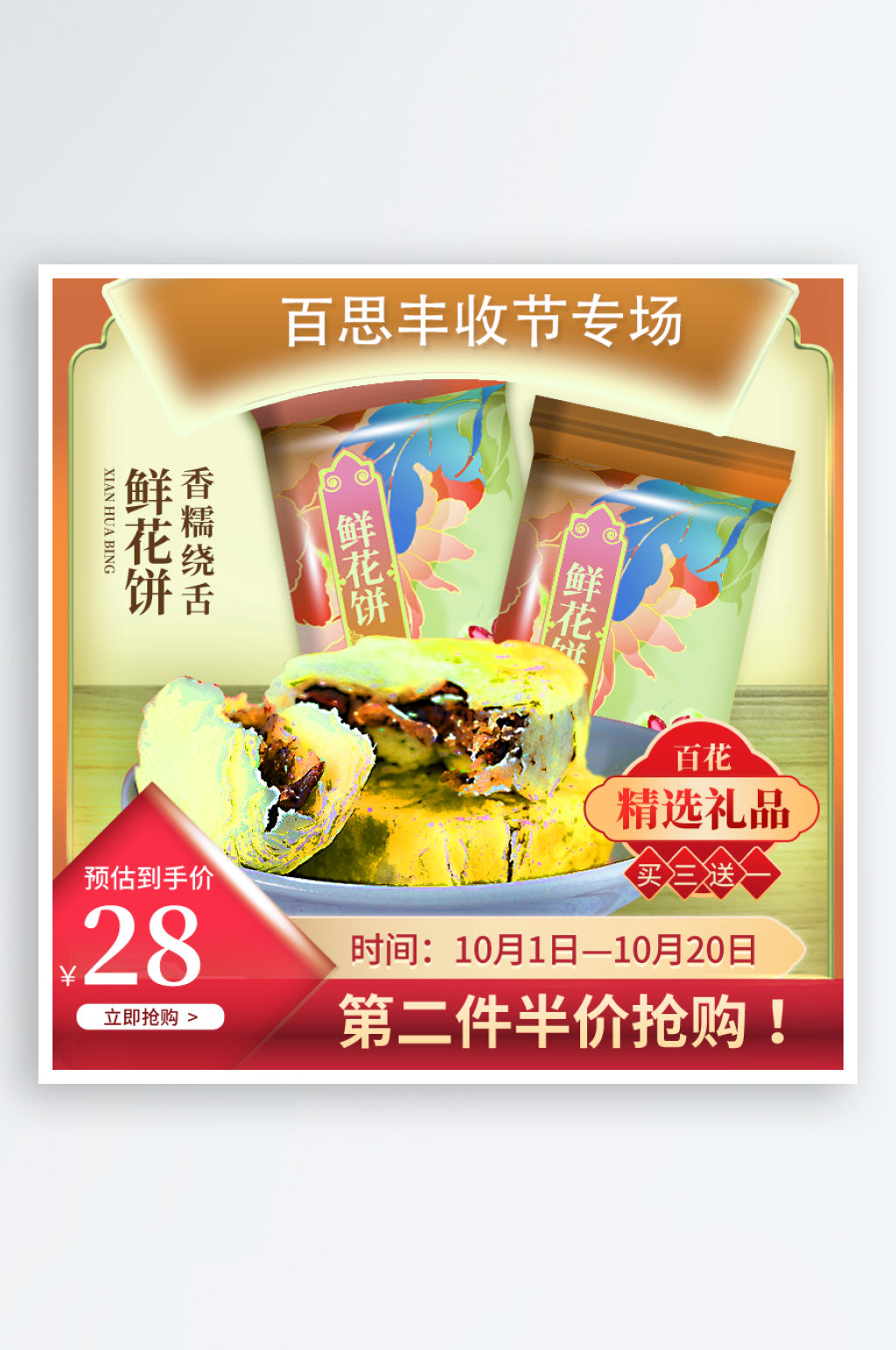 淘宝电商活动主图模板素材