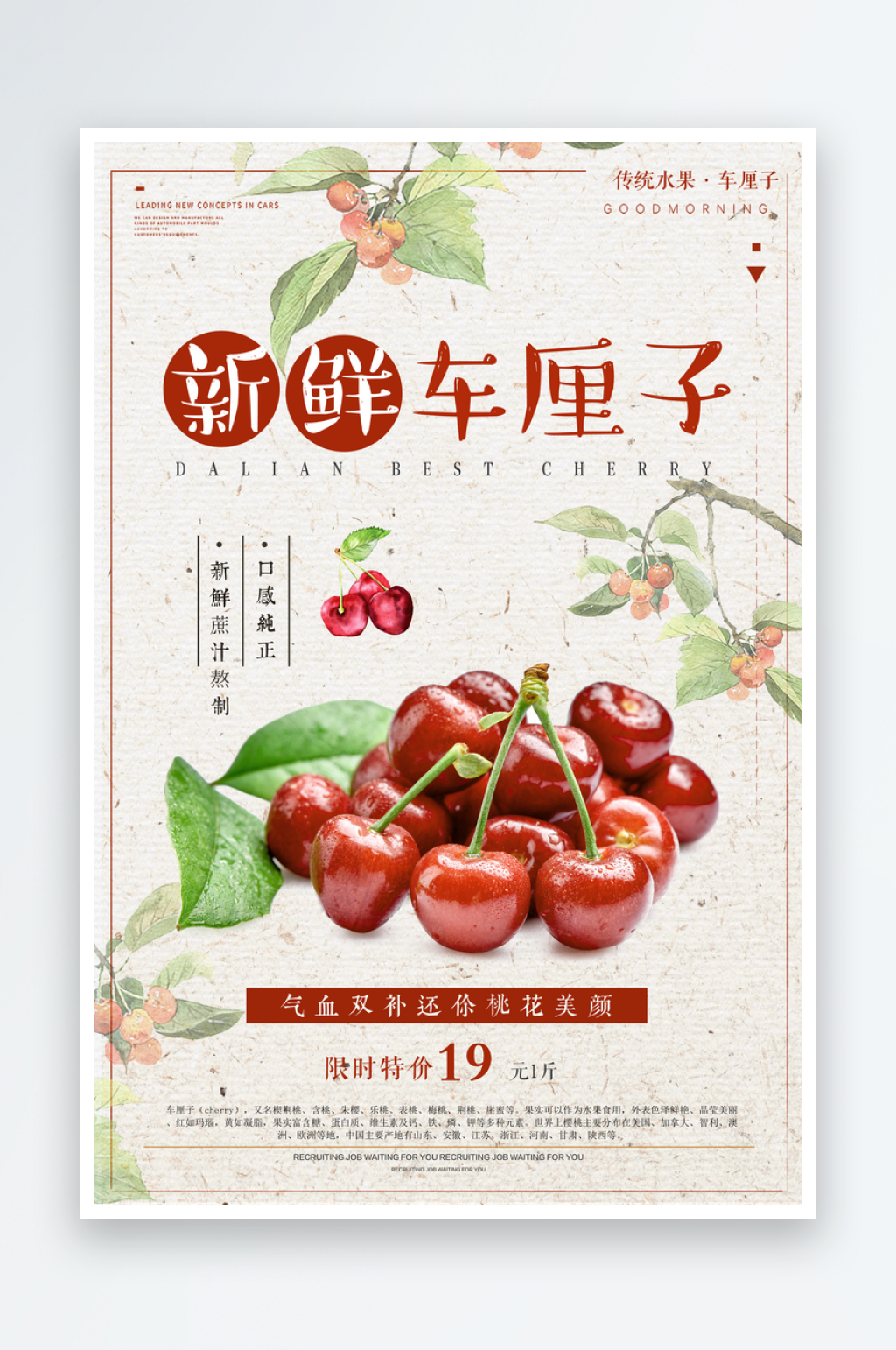 车厘子海报模板素材素材