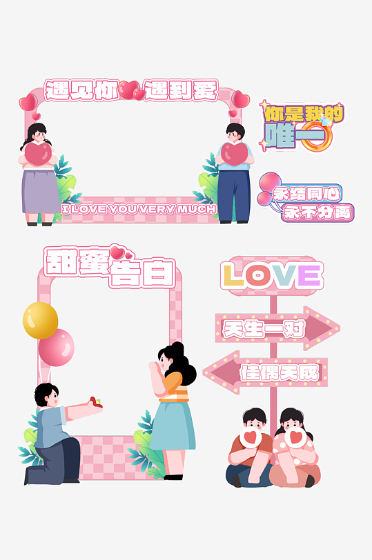 粉色情人节七夕拍照框美陈