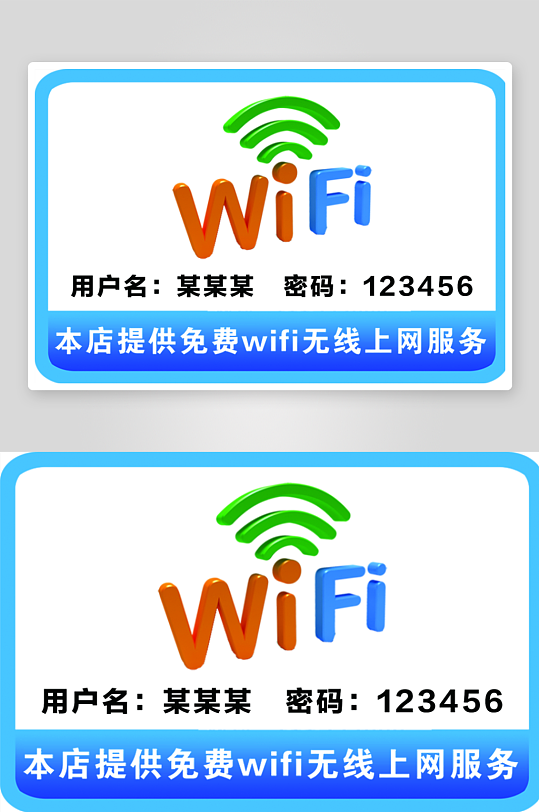 免费使用wifi