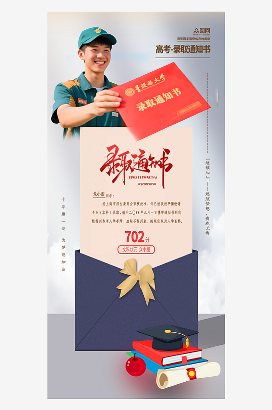 录取通知书素材_录取通知书模板_录取通知书设计图片免费下载-众图网