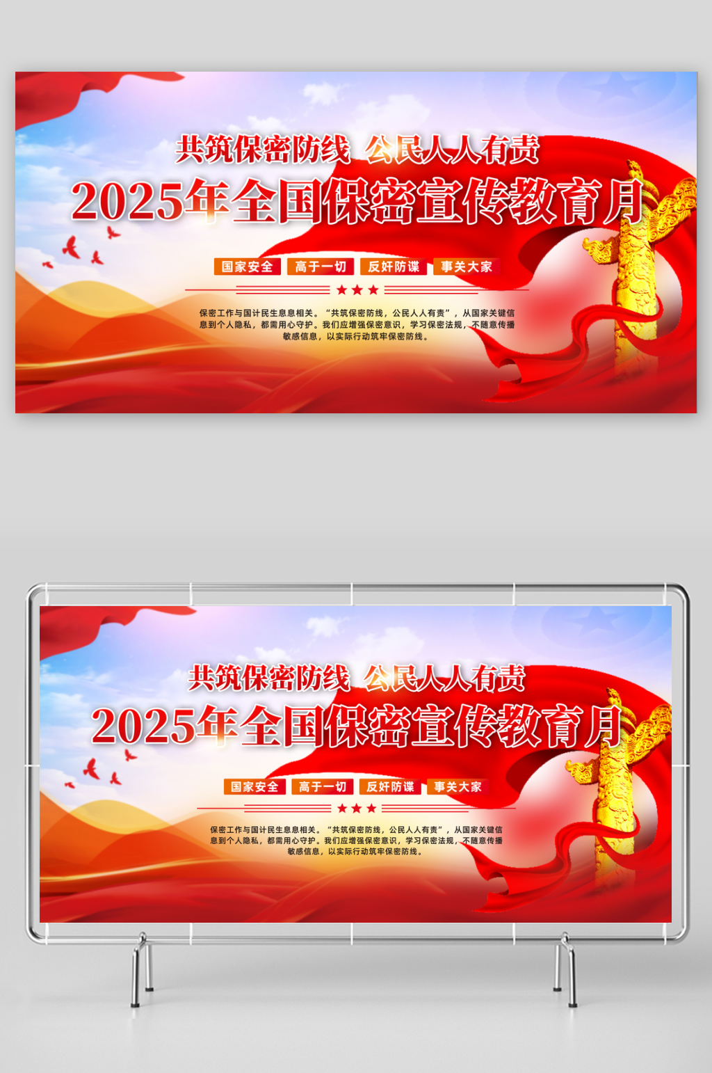 大气全国保密宣传教育月活动标语展板素材