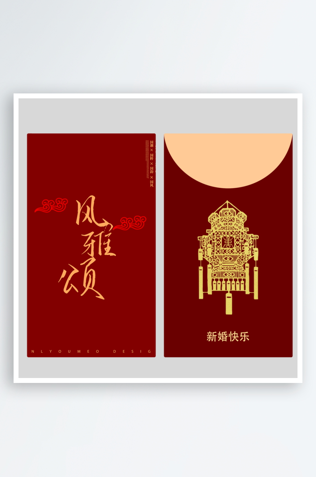 喜庆结婚新人红包设计素材